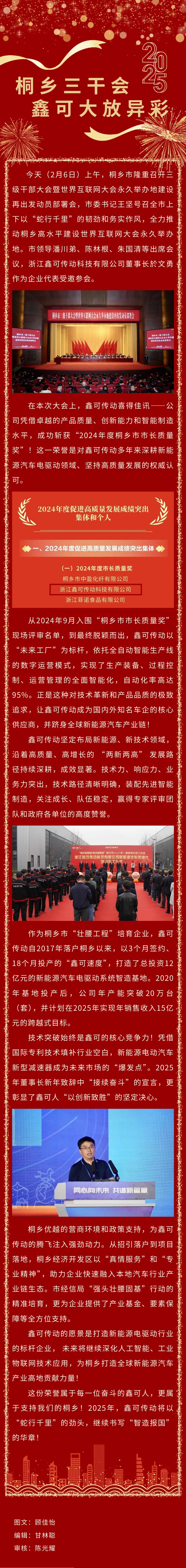 桐鄉(xiāng)三干會(huì) · 鑫可大放異彩！.jpg