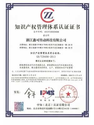 20231115知識產(chǎn)權(quán)管理體系認(rèn)證證書